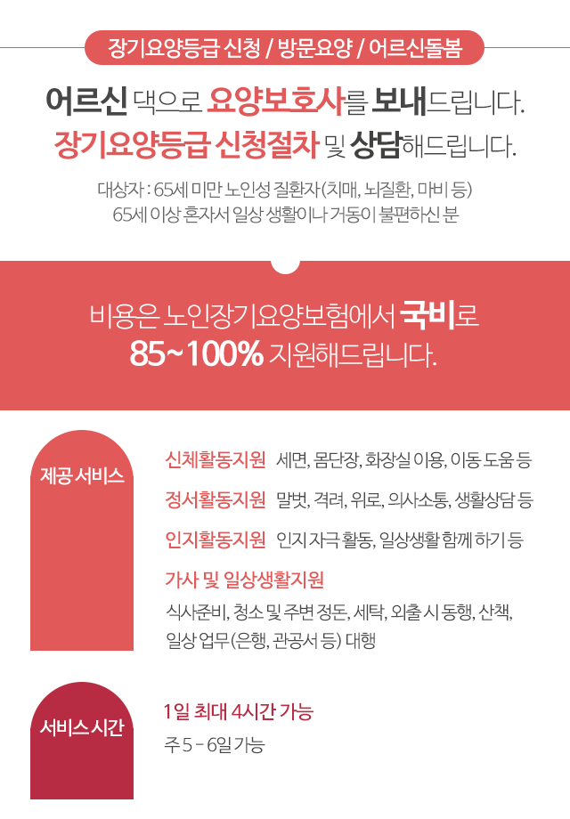 참좋은재가복지센터_메인문구