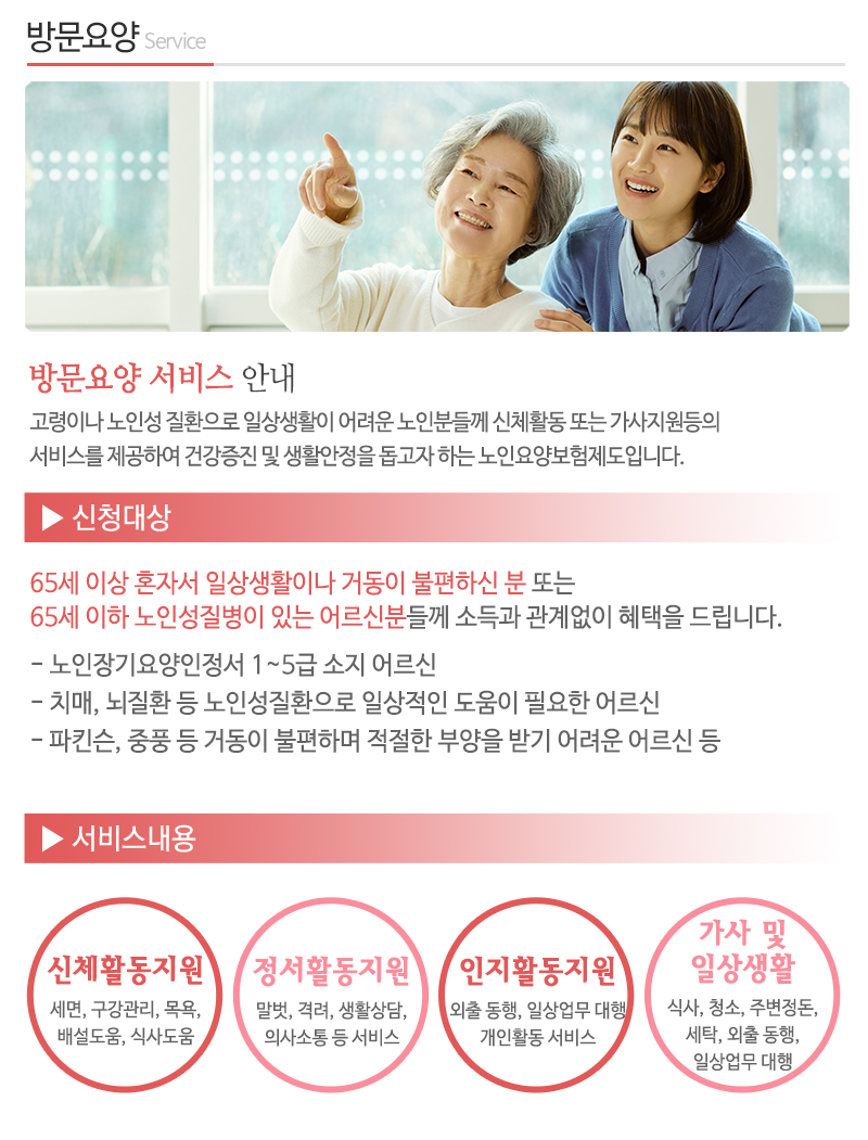 참좋은재가복지센터_내용