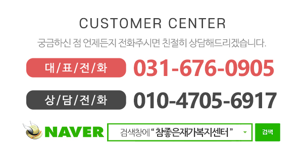 참좋은재가복지센터_메인하단